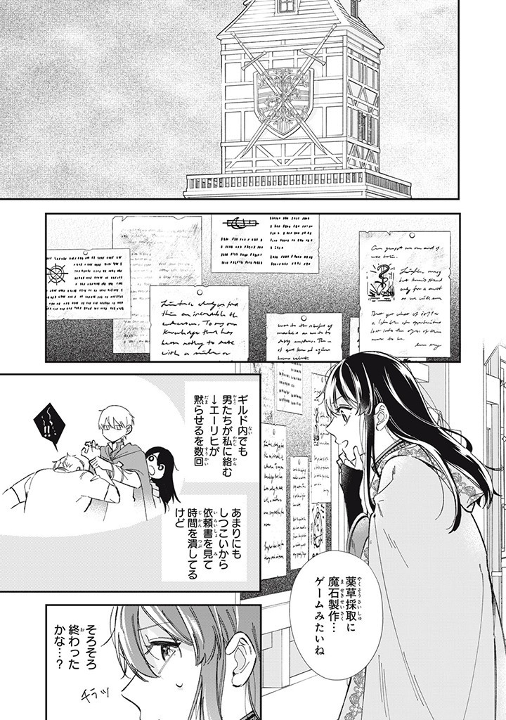 Konyaku Hakisareta no de, Suki ni suru Koto ni Shita. - Chapter 7.1 - Page 1